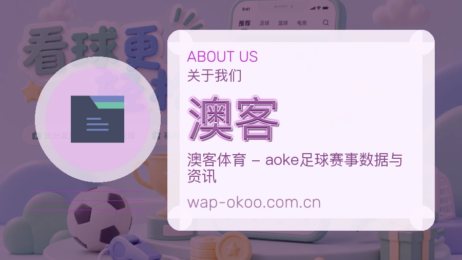 澳客